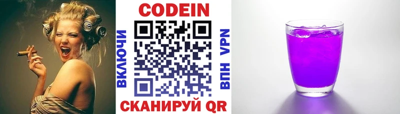 Codein Purple Drank  Купить где  Инза 